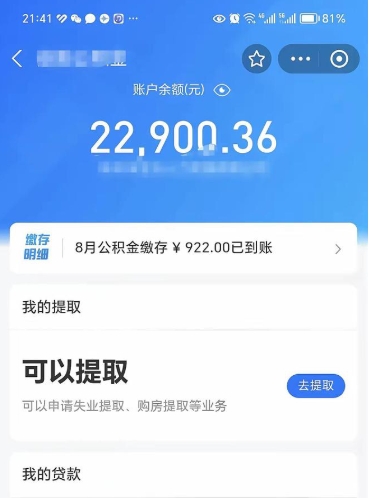 伊川封存的住房公积金可以取出来吗（已经封存的公积金可以取出来吗）